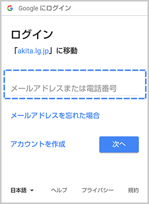 Googleログイン画面の画像