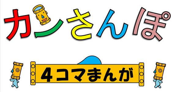 Vol.57　水道メーターで漏水発見（パイロットを確認しよう！）