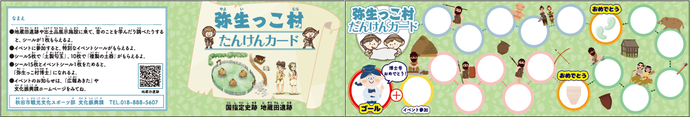 たんけんカードの見本