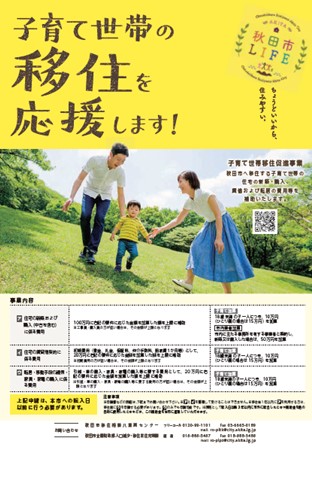 子育て世帯移住促進事業のチラシの画像