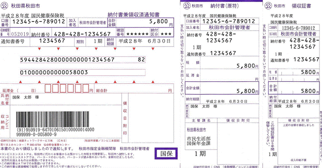 写真：新納付書見本