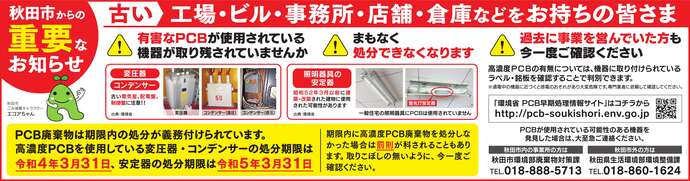 令和3年7月5日秋田魁新報掲載広告