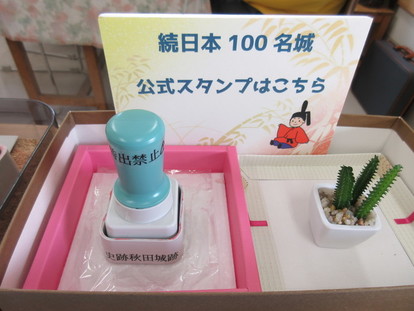 続100名城スタンプ設置状況