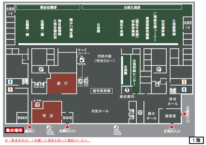 集合場所