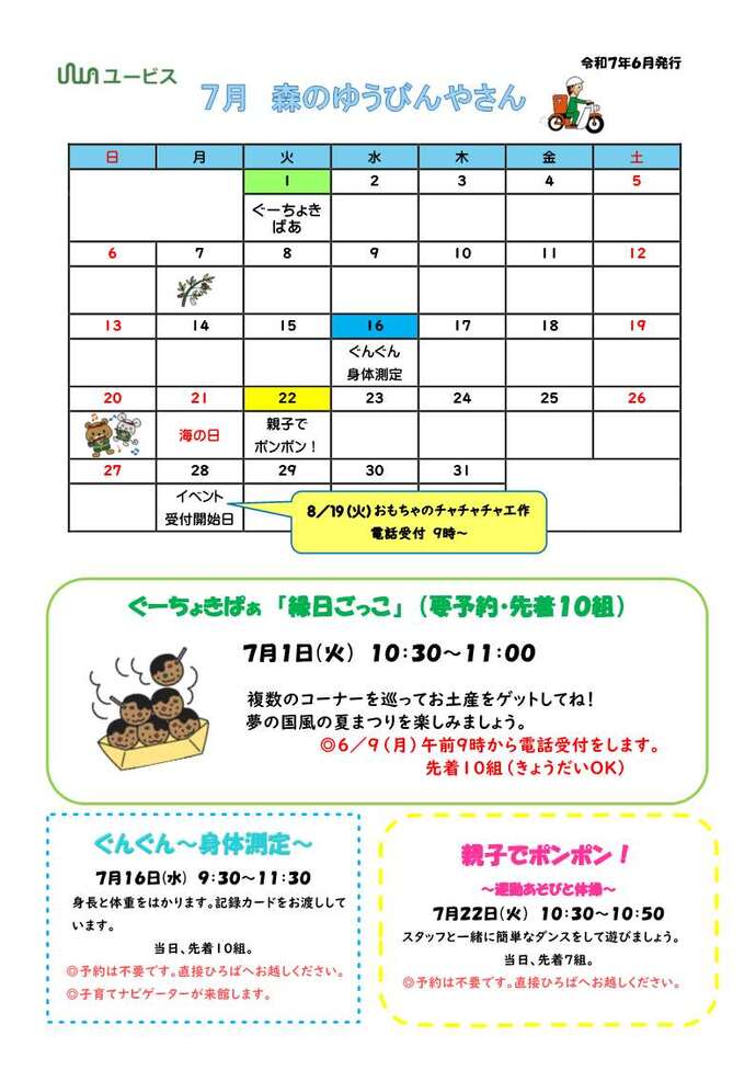 森のゆうびんやさん7月号1