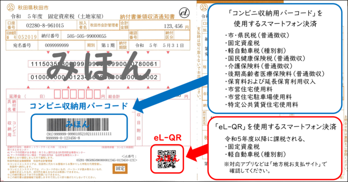 納付書みほん画像