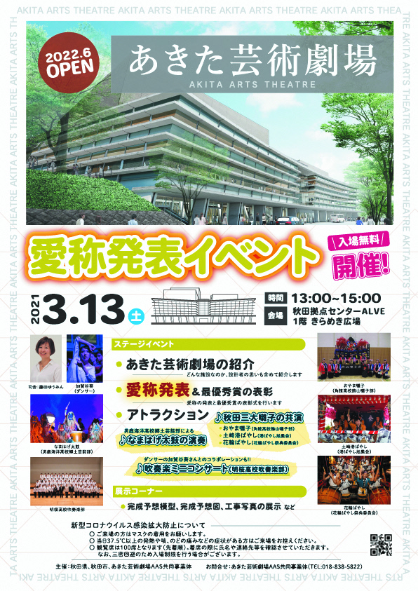 愛称発表イベント