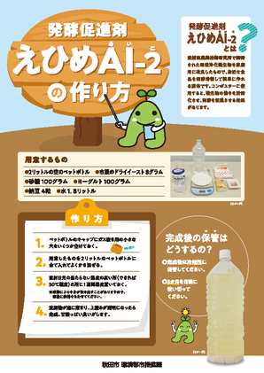 発酵促進剤えひめ作り方チラシ