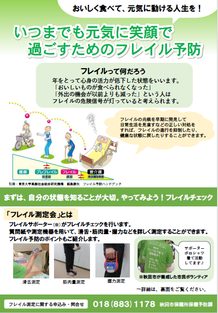 令和7年度フレイル測定会チラシ（表）