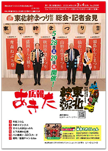 写真：広報あきた 2022年3月4日号No.2004表紙