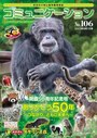 コミュニケーション106号