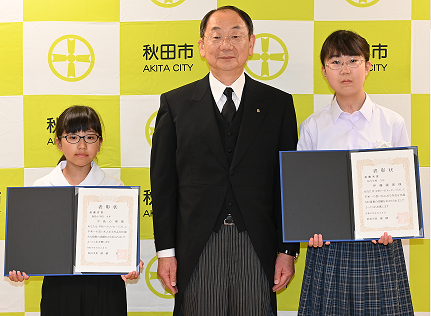 写真：秋田市長と受賞者