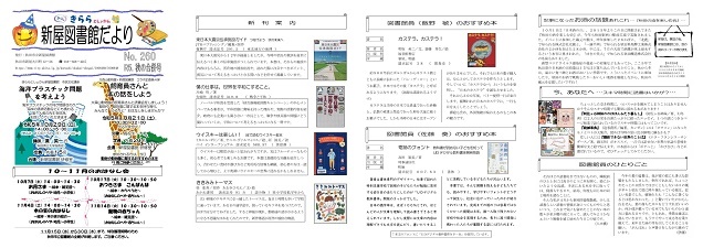 新屋図書館だより令和5年秋の合併号