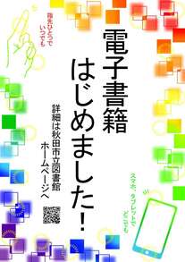 電子書籍はじめました！