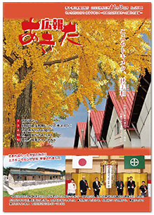 写真：広報あきた 2023年11月3日号No.2044表紙