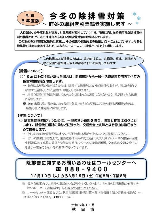 令和6年度版除排雪対策リーフレット
