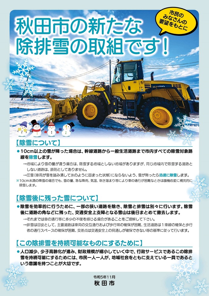 除排雪パンフレット2023