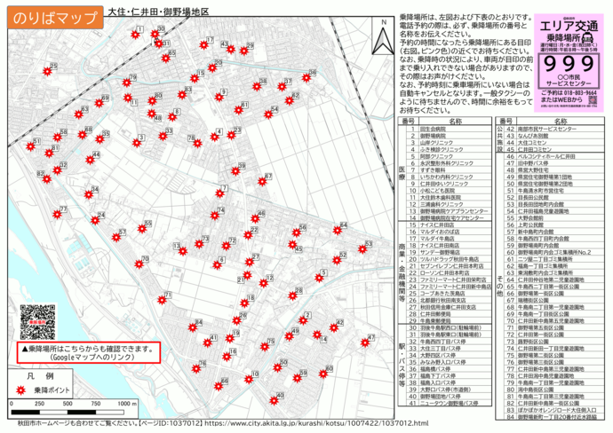 乗降ポイントマップ（仁井田地区）