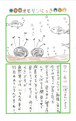 画像：7月のにっき（ゼニタナゴ）