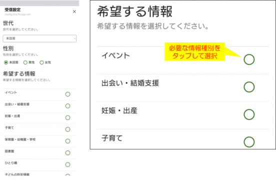 「世代」「性別」を任意で入力のうえ、受け取りたい情報種別を選択