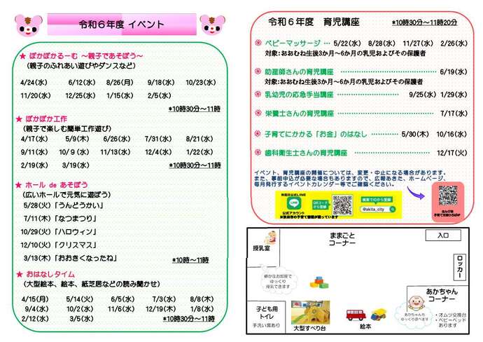 令和6年度子育て交流ひろば年間イベント情報画像