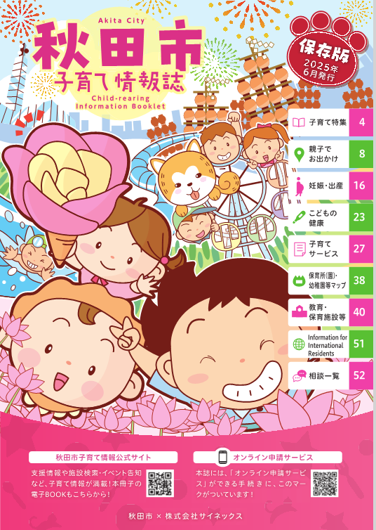 秋田市子育て情報誌(R7年度版)