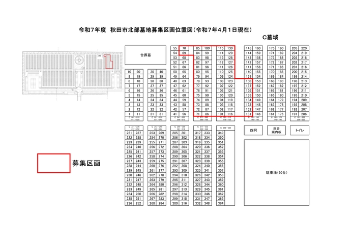 令和7年度秋田市北部墓地募集区画位置図。令和7年度は新規分についてはC墓域の69号から138号までの70区画を募集します。