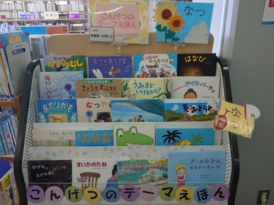 特集棚（児童）2コーナーの写真