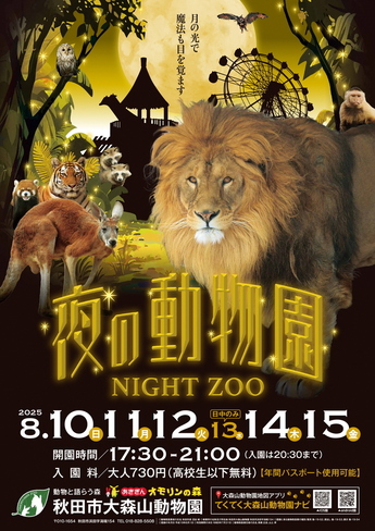 夜の動物園ポスター(R7)